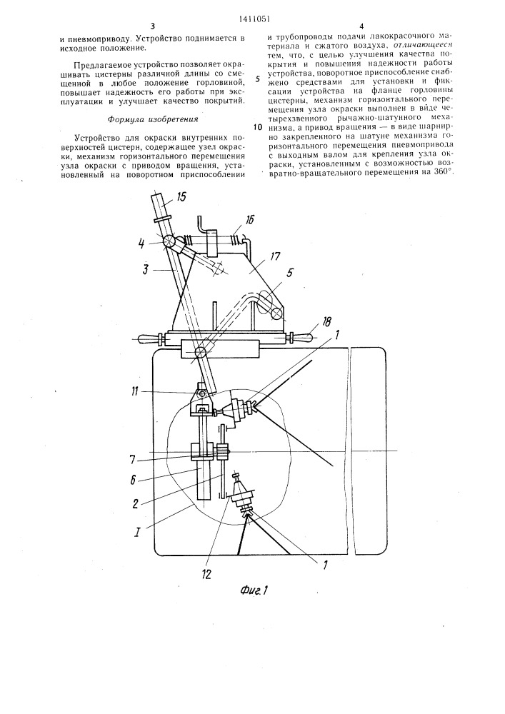 Устройство для окраски внутренних поверхностей цистерн (патент 1411051)
