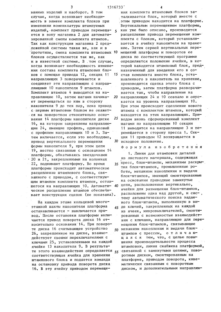Линия для штамповки деталей из листового материала (патент 1316733)