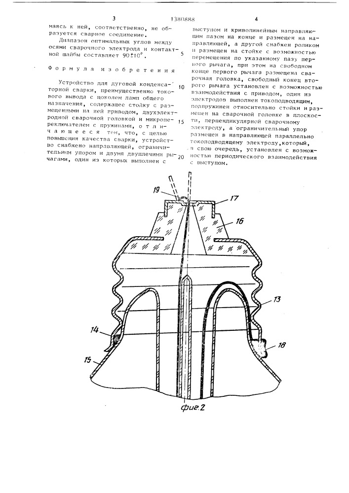 Устройство для дуговой конденсаторной сварки (патент 1380888)