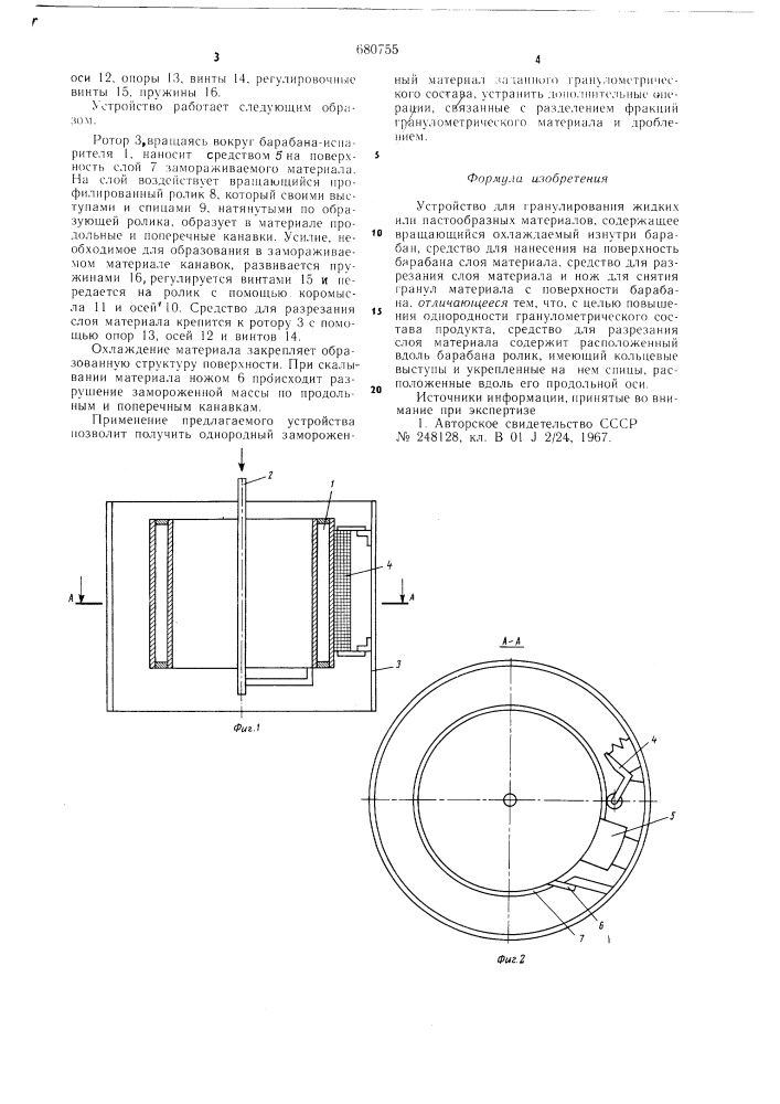 Устройство для гранулирования жидких или пастообразных материалов (патент 680755)