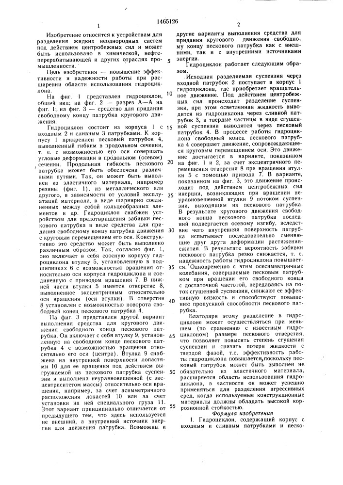 Гидроциклон (патент 1465126)