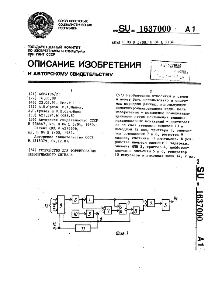 Устройство для формирования биимпульсного сигнала (патент 1637000)