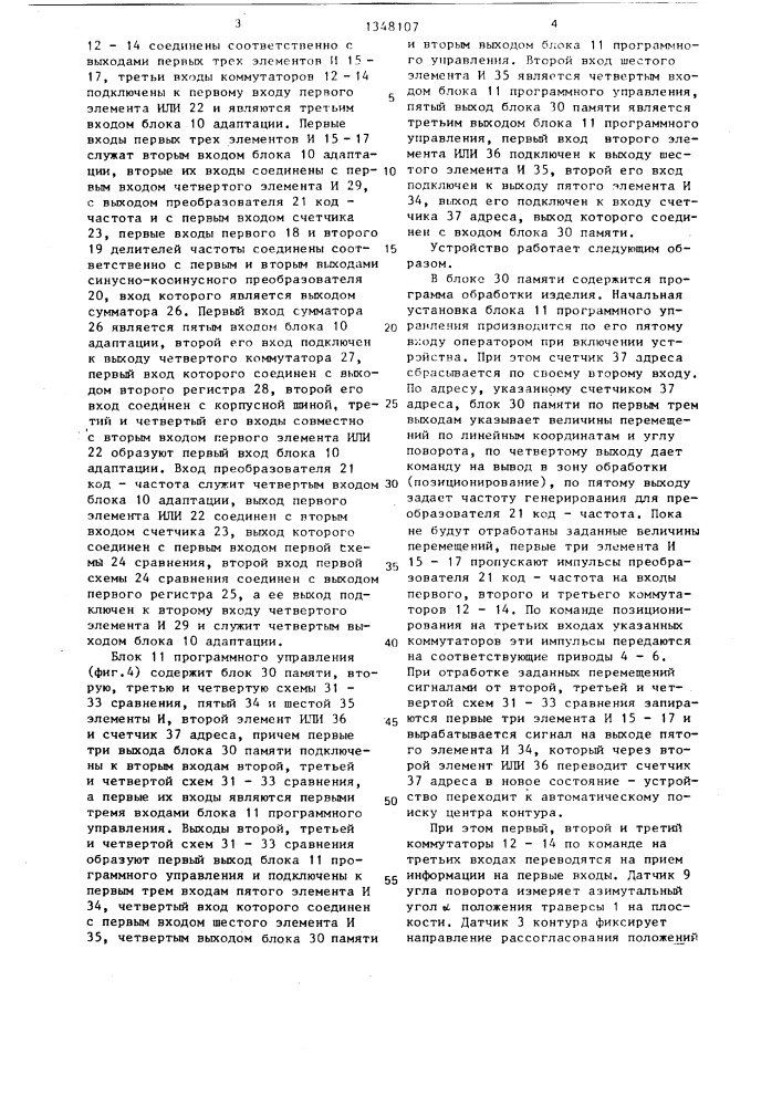 Способ обработки по круглому контуру и устройство для его осуществления (патент 1348107)