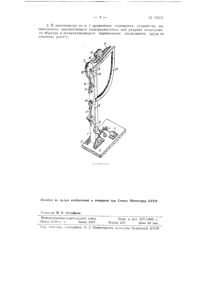Динамометр для испытания прочности текстильных материалов (патент 79971)