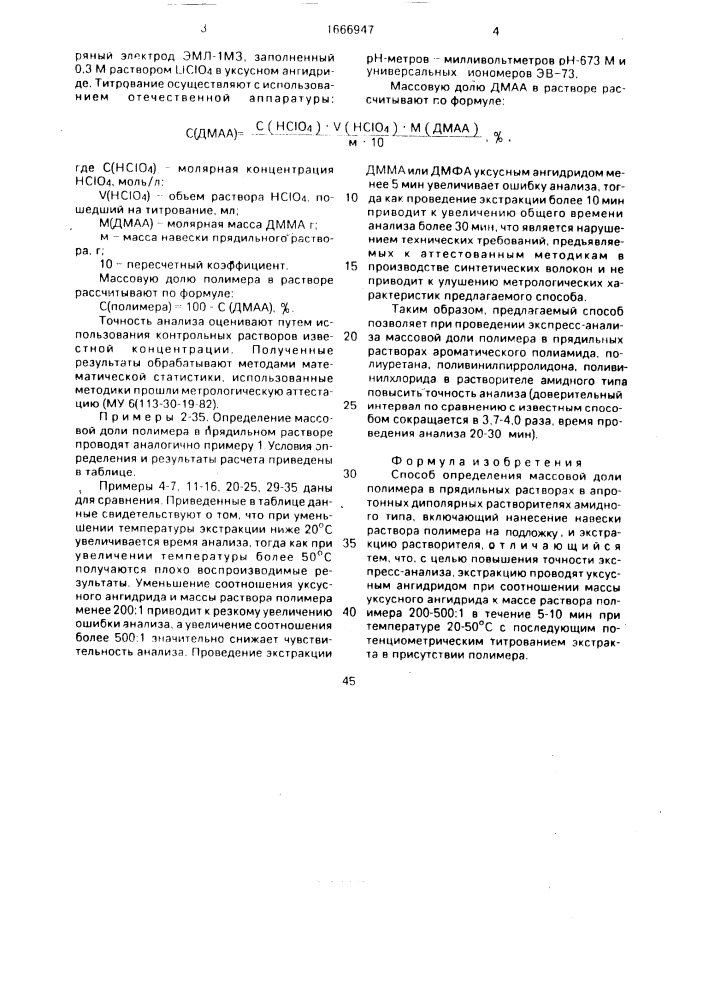 Способ определения массовой доли полимера в прядильных растворах (патент 1666947)