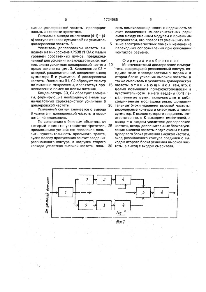 Многочастотный доплеровский измеритель (патент 1734685)