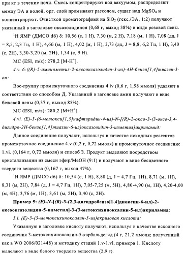 Производные оксазолидиновых антибиотиков (патент 2506263)