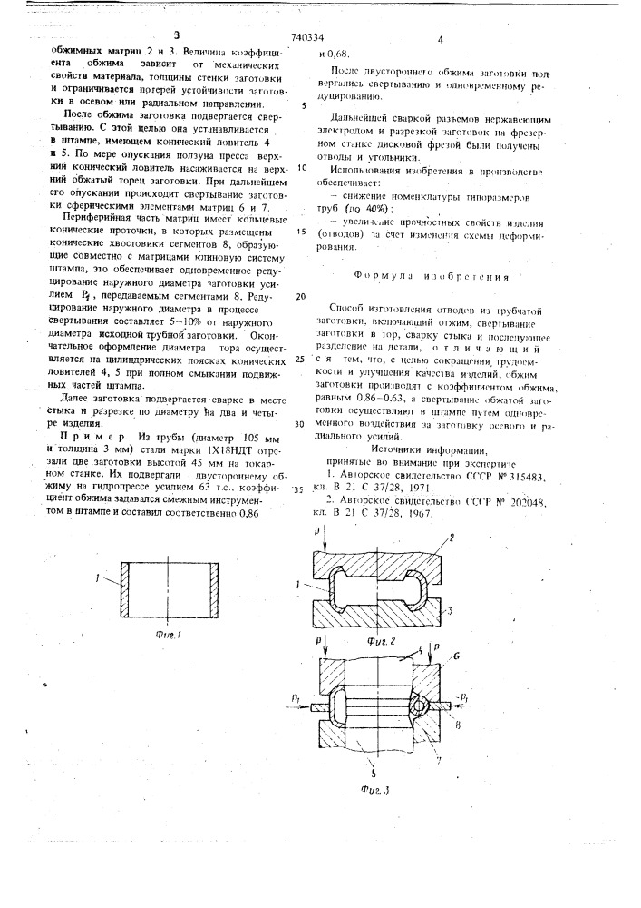 Способ изготовления отводов (патент 740334)