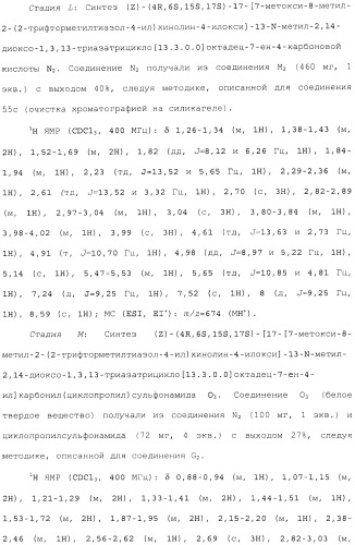 Макроциклические ингибиторы серинпротеазы (патент 2490272)