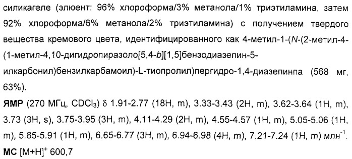 Агонисты окситоцина, их применение и содержащие их фармацевтические композиции (патент 2309156)