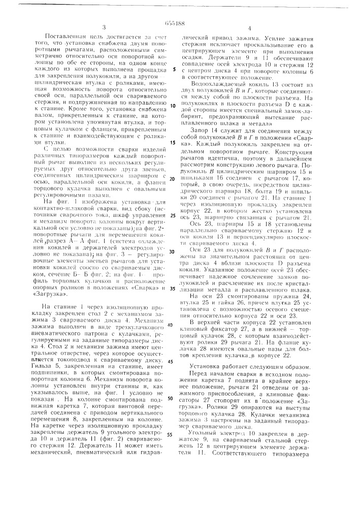 Установка для контактно-шлаковой сварки (патент 655488)