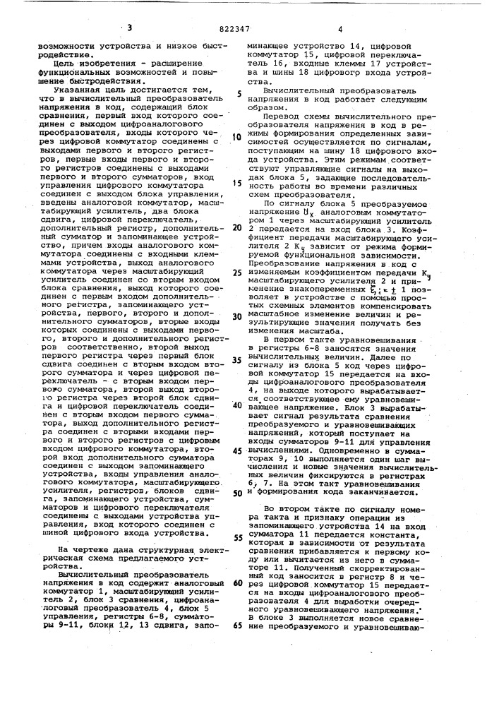 Вычислительный преобразовательнапряжения b код (патент 822347)