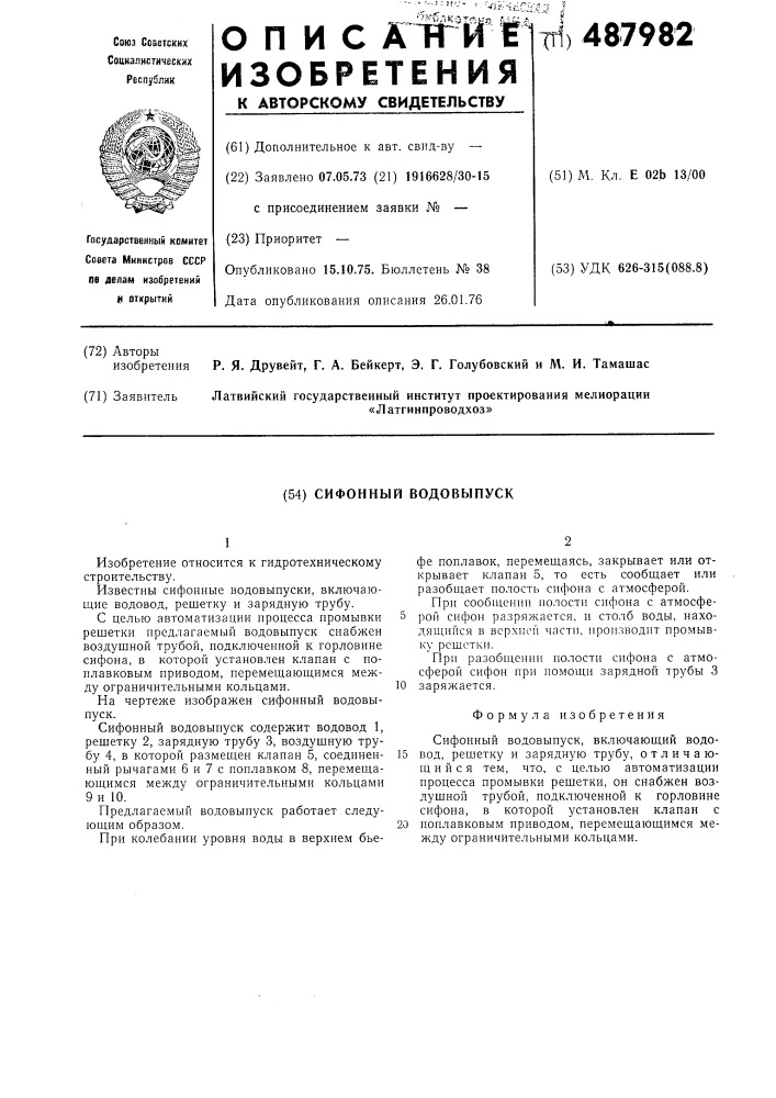 Сифонный водовыпуск (патент 487982)