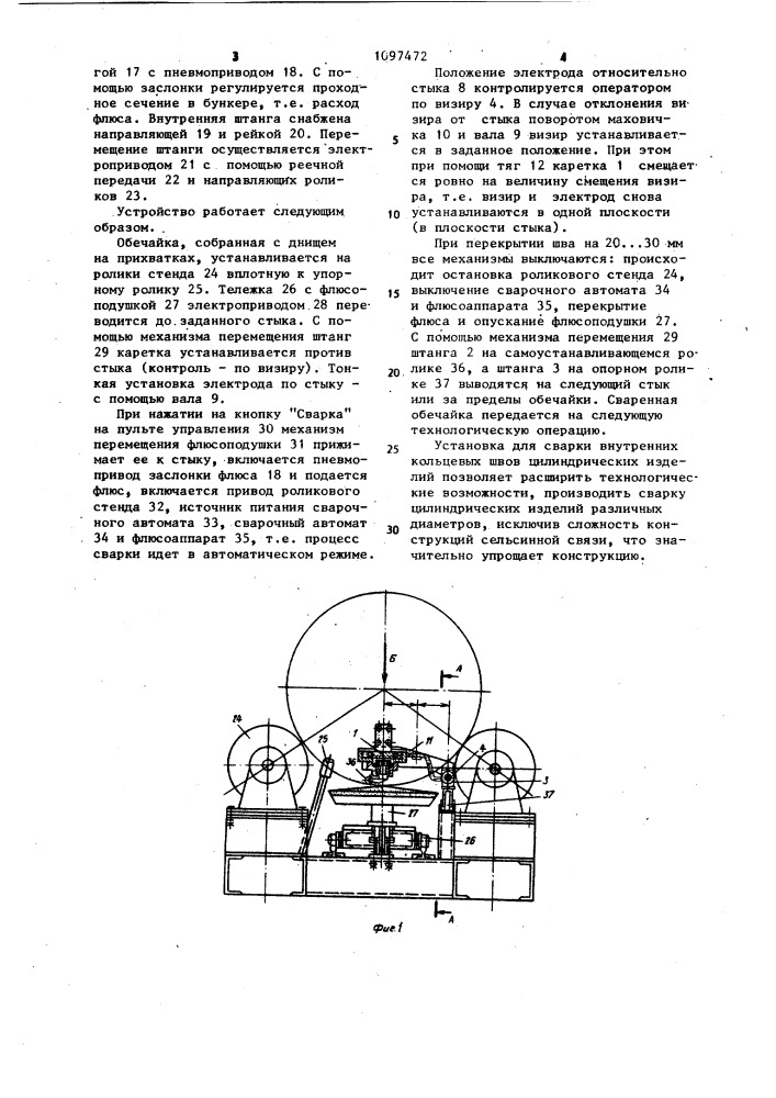 Установка для сварки внутренних кольцевых швов цилиндрических изделий (патент 1097472)