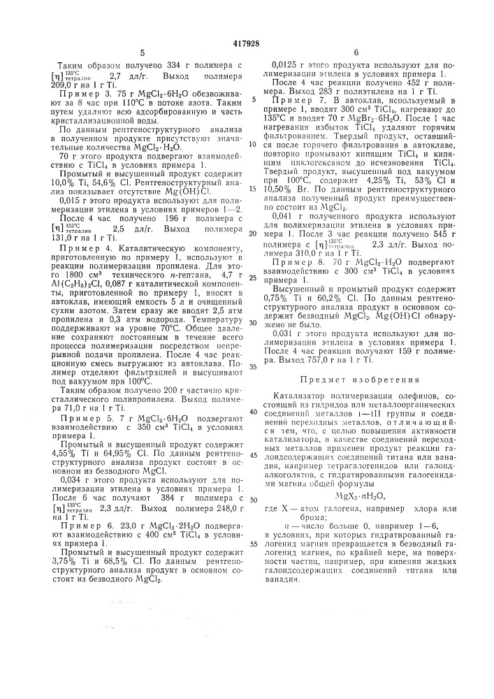 Патент ссср  417928 (патент 417928)