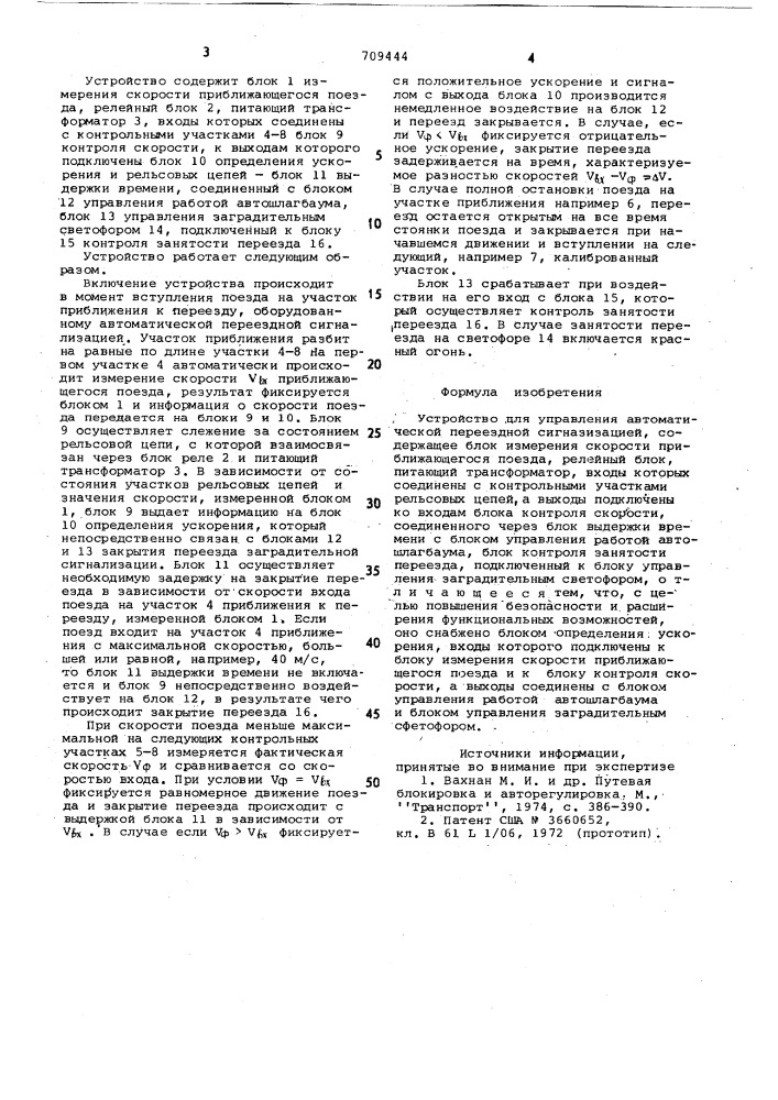 Устройство для управления автоматической переездной сигнализацией (патент 709444)