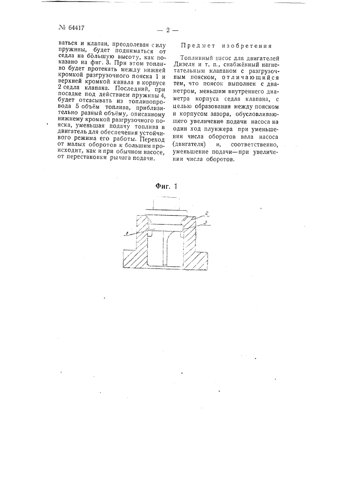 Топливный насос для двигателей дизеля и т.п. (патент 64417)