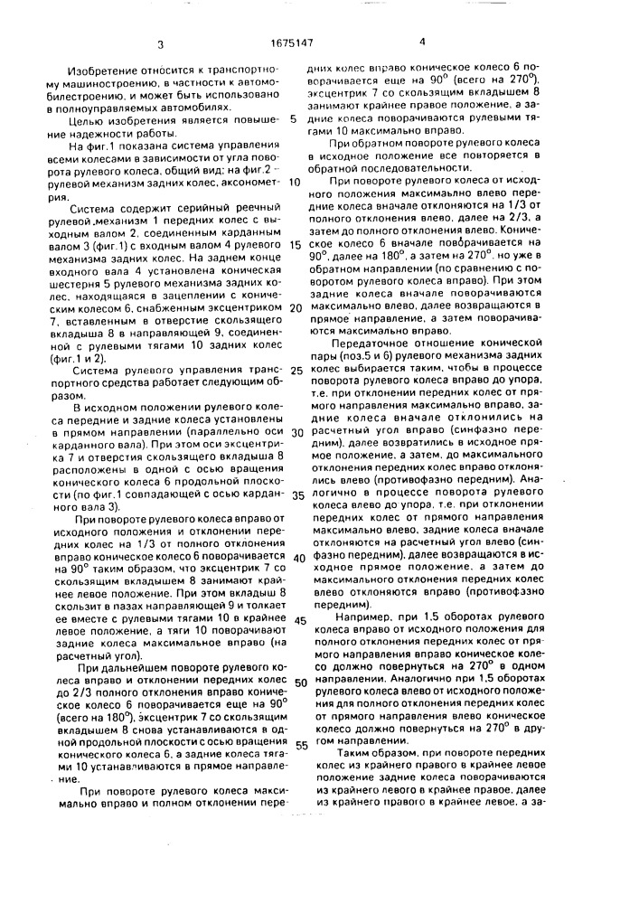 Система рулевого управления транспортного средства (патент 1675147)