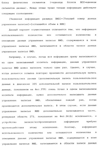 Носитель информации, способ воспроизведения и способ записи (патент 2340958)
