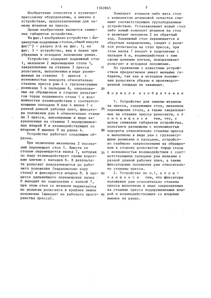 Устройство для замены штампов на прессе (патент 1360865)