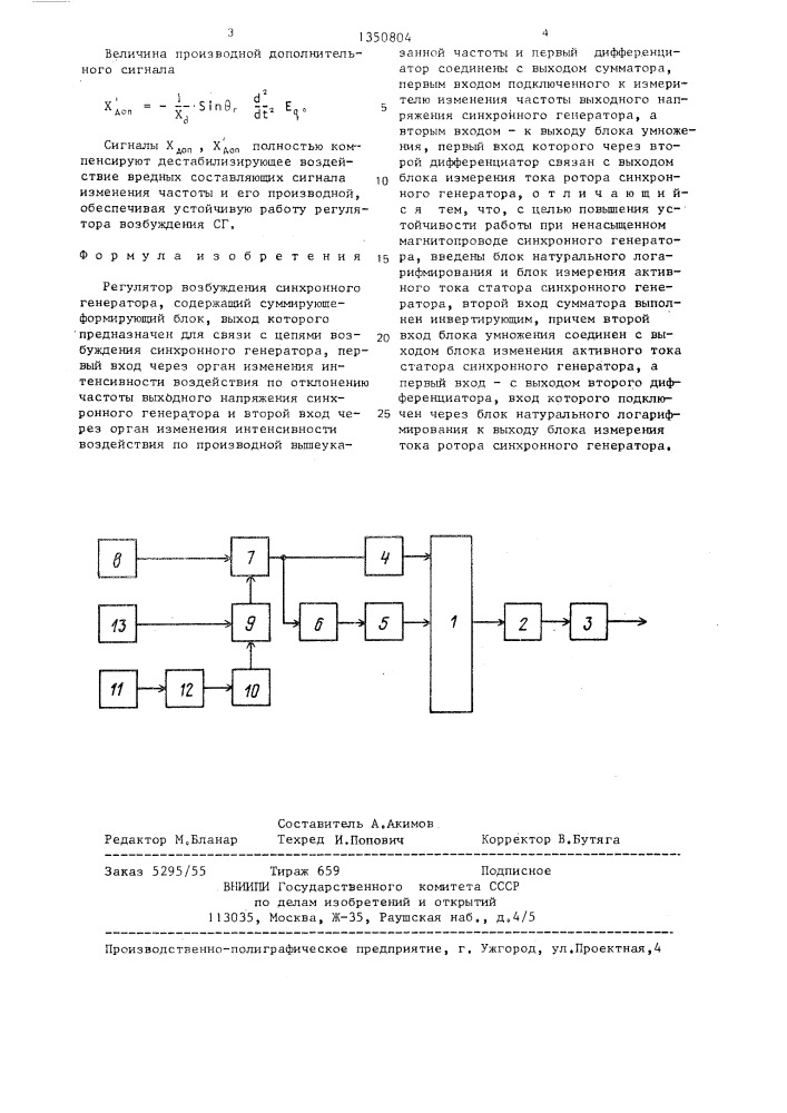 Регулятор возбуждения синхронного генератора (патент 1350804)