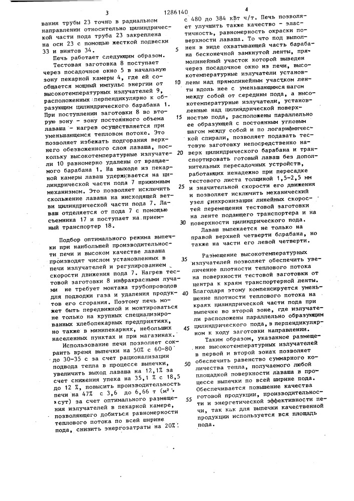 Печь для выпечки тонкого армянского лаваша (патент 1286140)