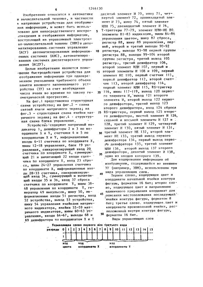 Устройство для отображения информации на экране матричного индикатора (патент 1246130)