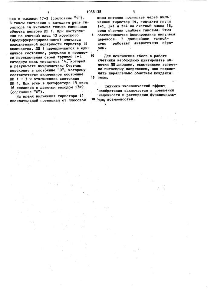 Реверсивный декадный счетчик с памятью (патент 1088138)