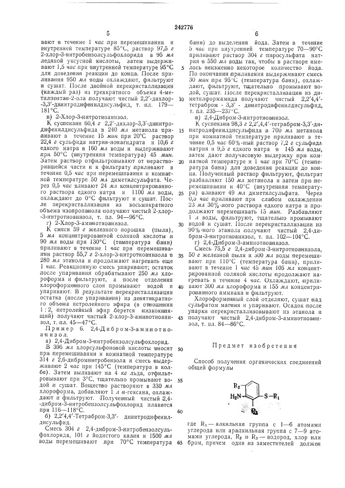 Патент ссср  242776 (патент 242776)