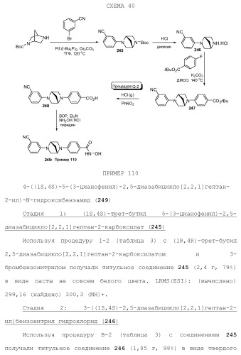 Ингибиторы гистоновой деацетилазы (патент 2459811)