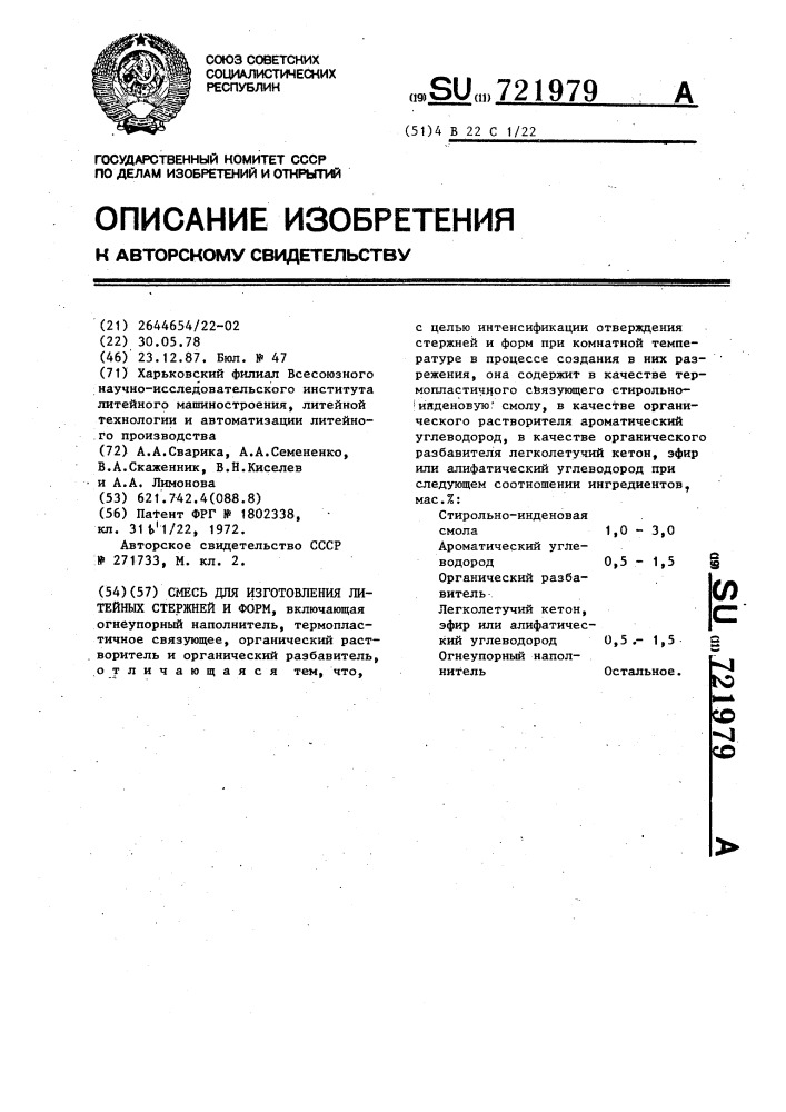 Смесь для изготовления литейных стержней и форм (патент 721979)