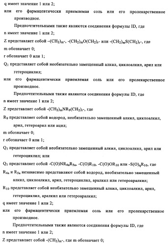 5-замещенные производные 1,1-диоксо-1,2,5-тиазолидин-3-она в качестве ингибиторов ртразы 1в (патент 2349589)