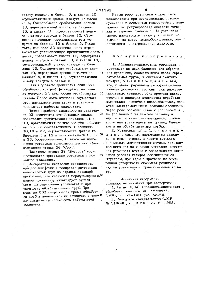 Абразивно-жидкостная установка (патент 831596)