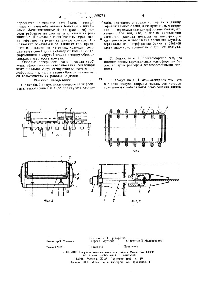Катодный кожух алюминиевого электролизера (патент 328754)