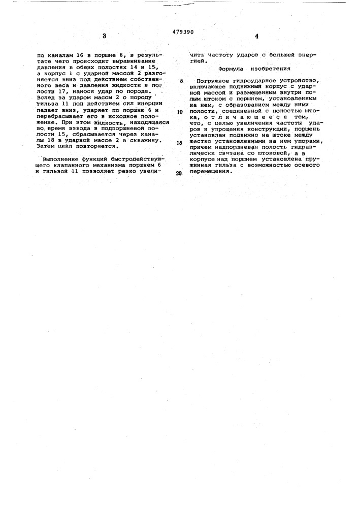Погружное гидроударное устройство (патент 479390)