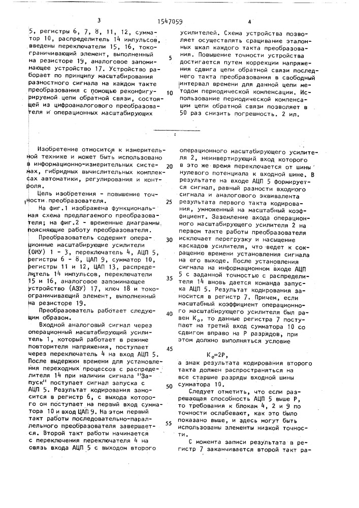 Последовательно-параллельный аналого-цифровой преобразователь (патент 1547059)