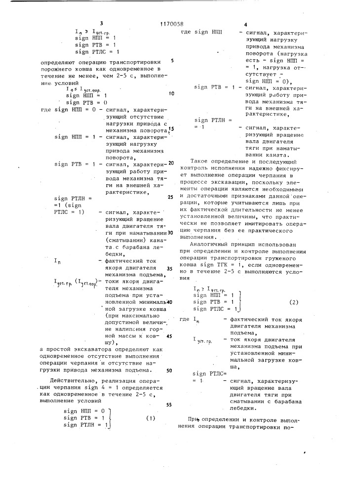 Способ автоматического учета основных показателей работы драглайна (патент 1170058)