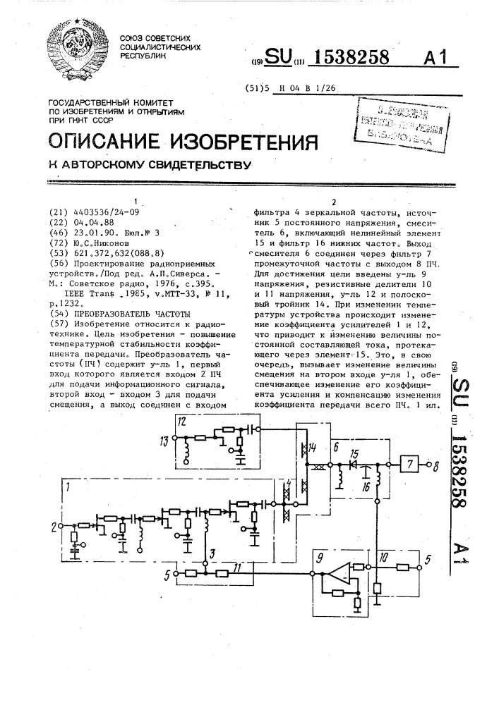 Преобразователь частоты (патент 1538258)