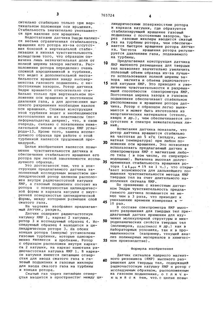 Датчик сигналов ядерного магнитного резонанса (патент 765724)