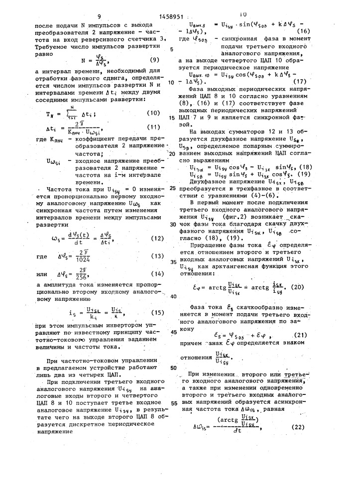 Способ управления многофазным инвертором и устройство для его осуществления (патент 1458951)