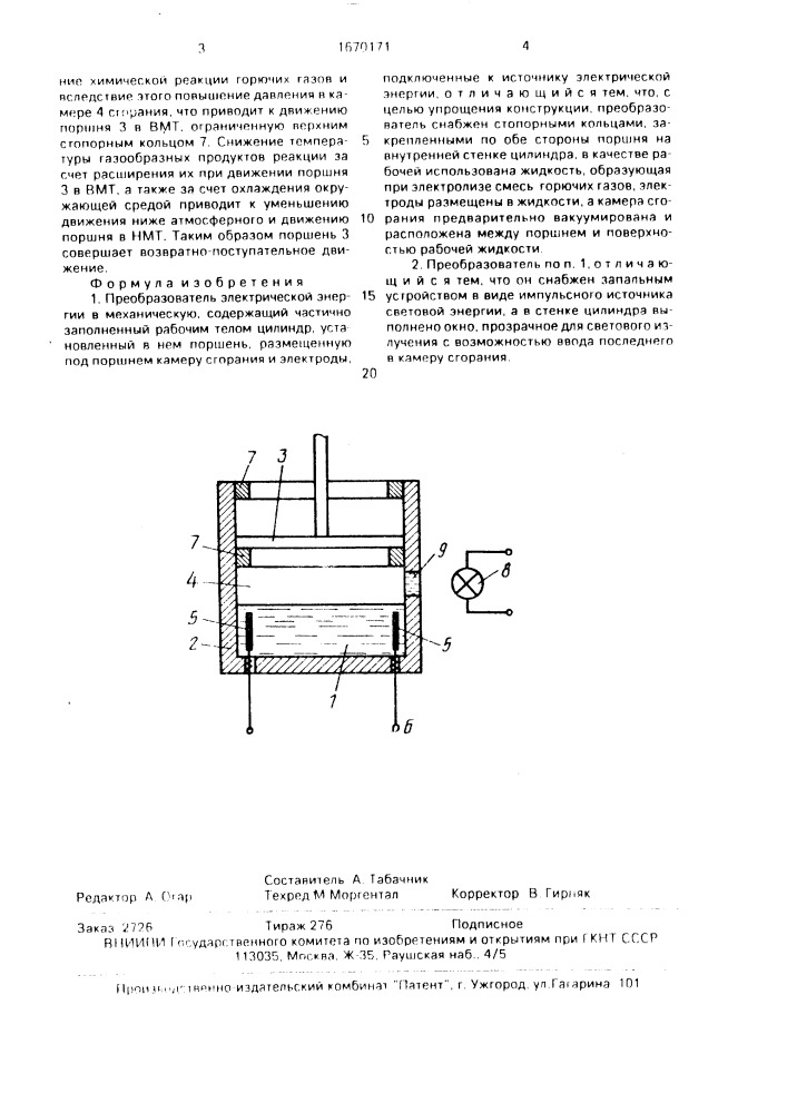 Преобразователь электрической энергии в механическую (патент 1670171)