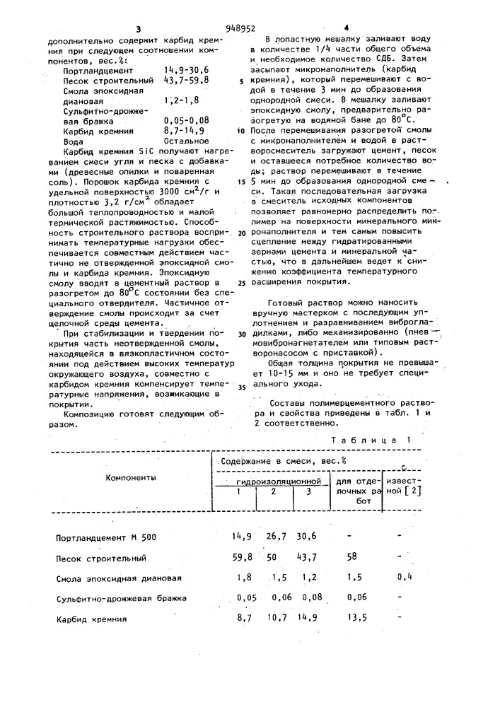 Полимерцементный раствор (патент 948952)