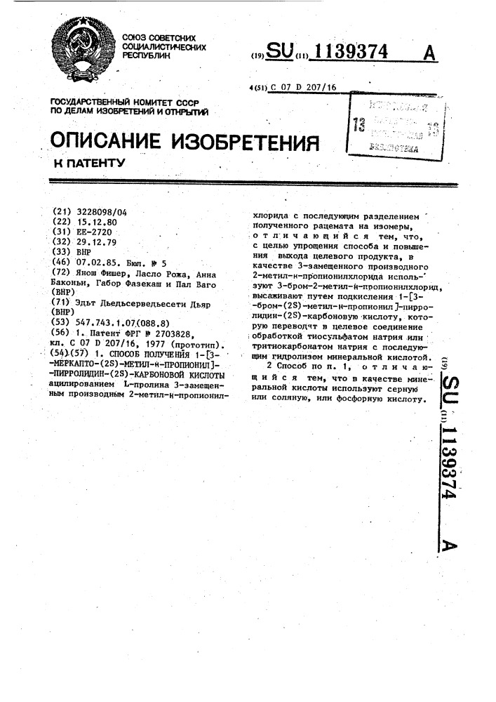 Способ получения 1- @ 3-меркапто/-/2 @ /-метил- @ - пропионил @ -пирролидин-/2 @ /-карбоновой кислоты (патент 1139374)