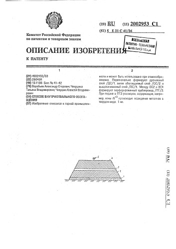 Способ внутриотвального обогащения (патент 2002953)