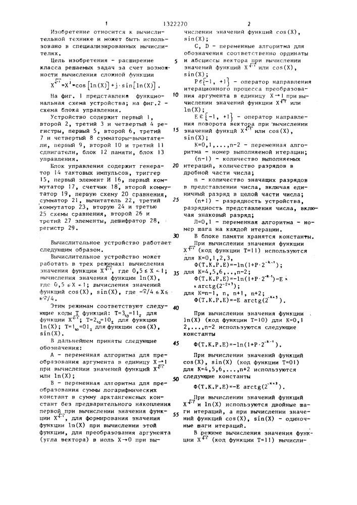 Вычислительное устройство (патент 1322270)