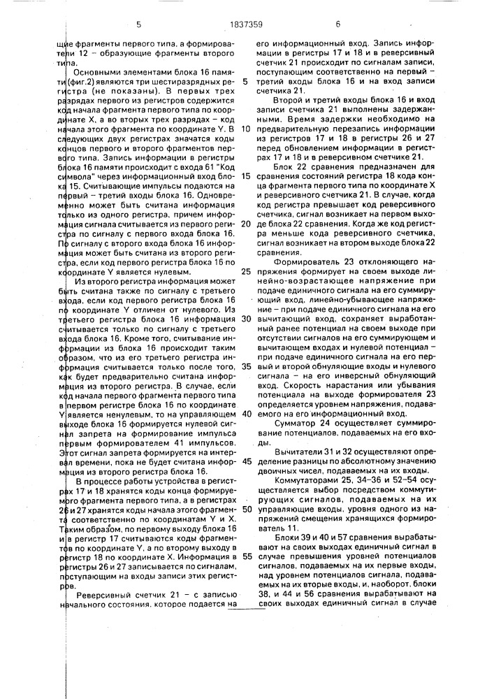 Устройство для отображения символов на экране электронно- лучевой трубки (патент 1837359)