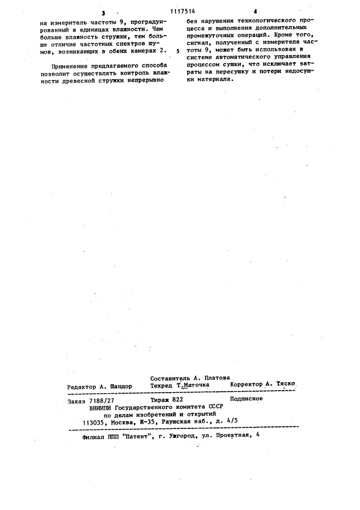 Способ непрерывного измерения влажности древесной стружки (патент 1117514)