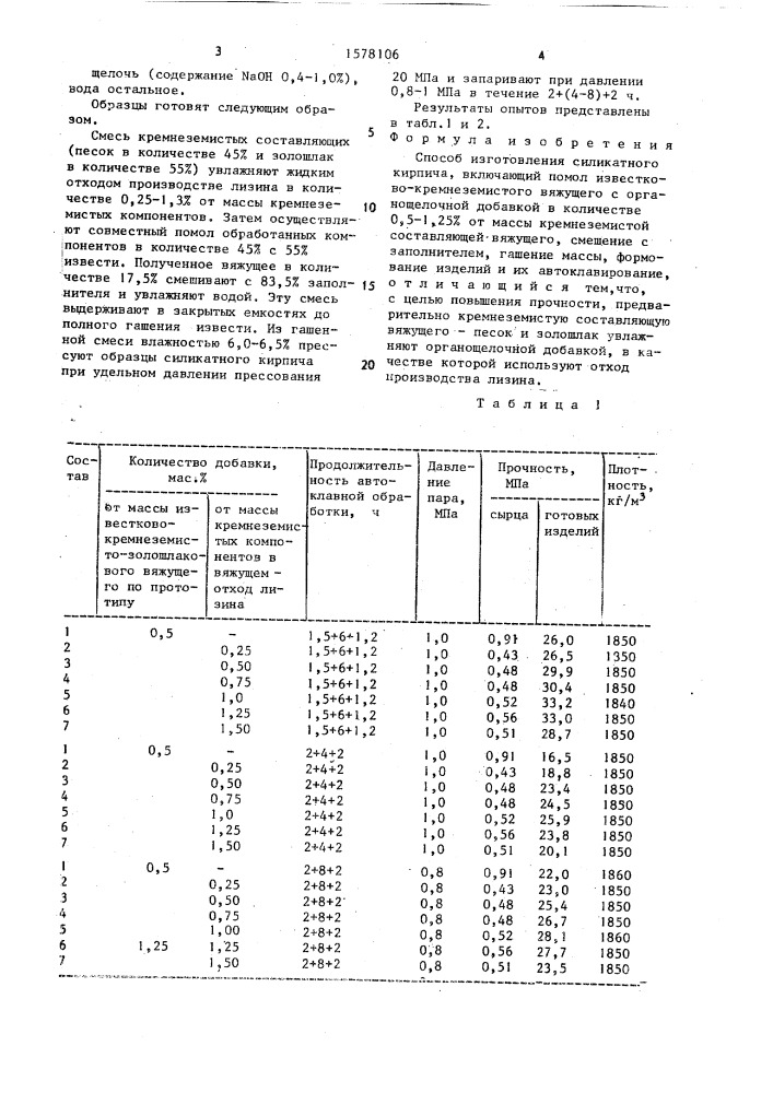 Способ изготовления силикатного кирпича (патент 1578106)