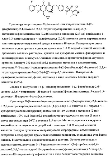 Замещенные сульфамидами производные ксантина для применения в качестве ингибиторов фосфоенолпируваткарбоксикиназы (рерск) (патент 2340613)