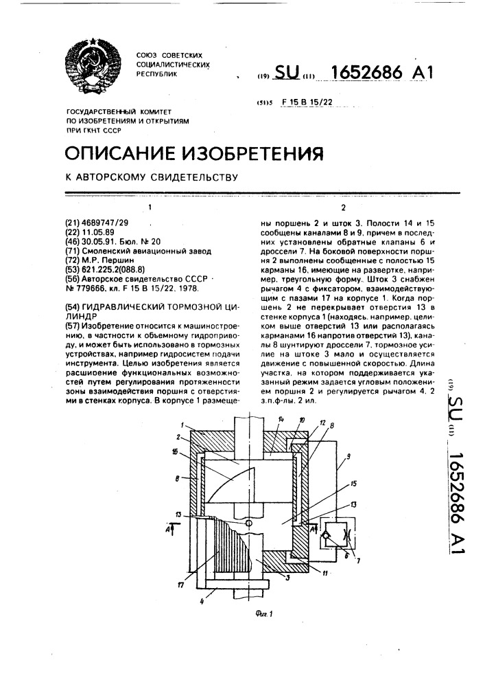 Гидравлический тормозной цилиндр (патент 1652686)